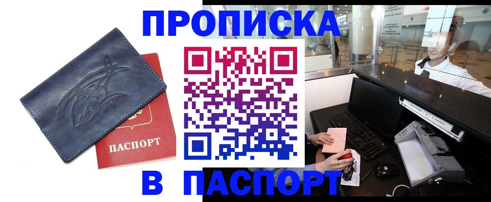 временная регистрация в квартире в Инзе